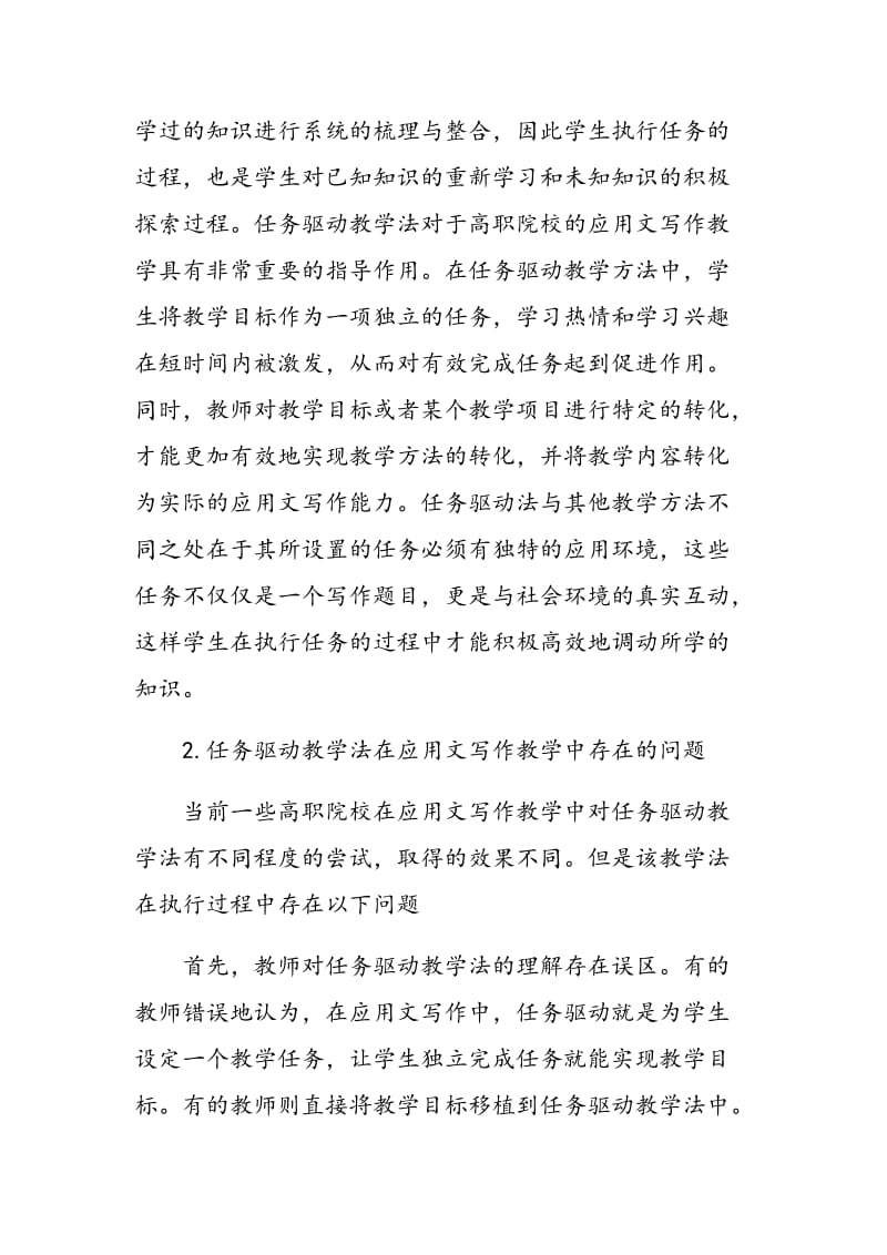 任务驱动教学法在高职院校应用文写作教学中的应用.doc_第2页