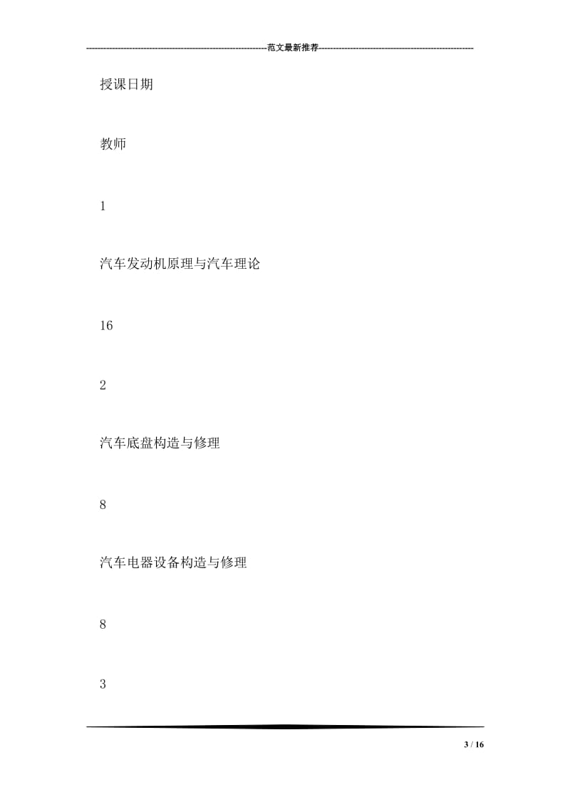 大学四新培训方案.doc_第3页