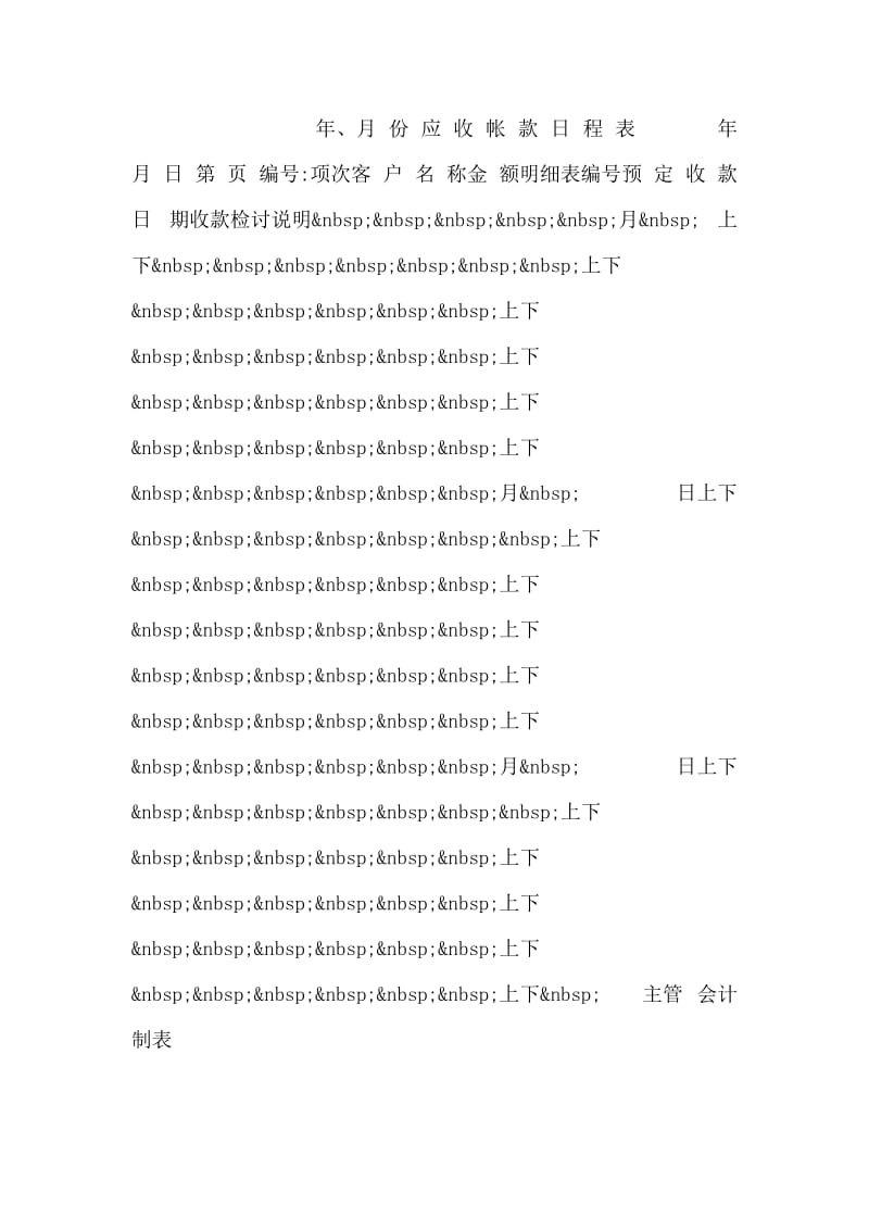 固定资产扩充（报废）计划表.doc_第2页