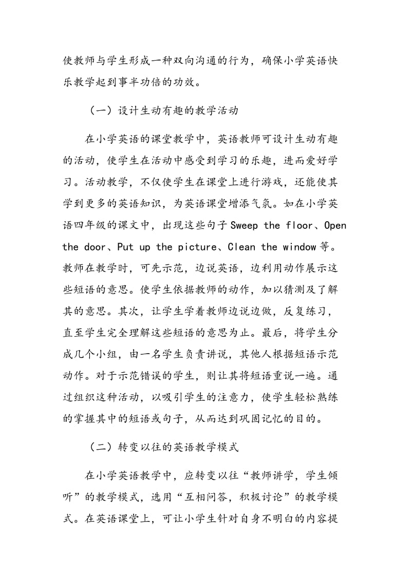 关于小学英语教学方法的探讨.doc_第2页