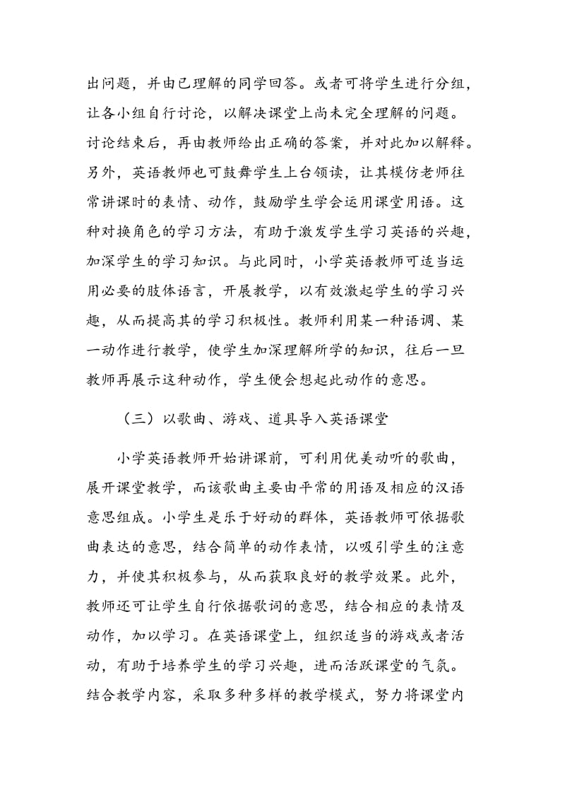 关于小学英语教学方法的探讨.doc_第3页