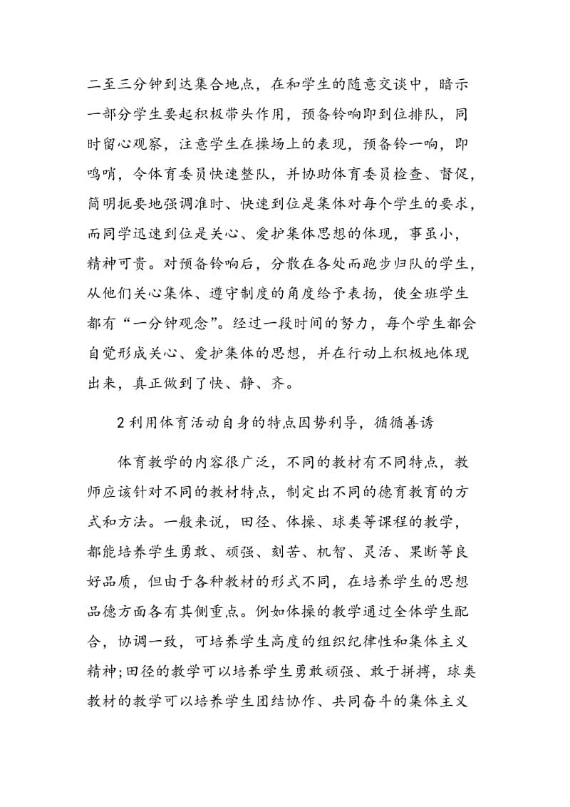 体育课教学中渗透德育教育的策略.doc_第2页