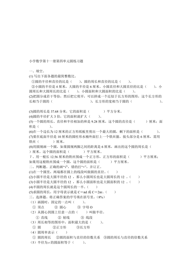 小学数学圆的面积练习题.doc_第1页