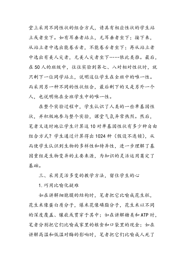 寓教于乐，让生物课堂教学鲜活起来.doc_第3页