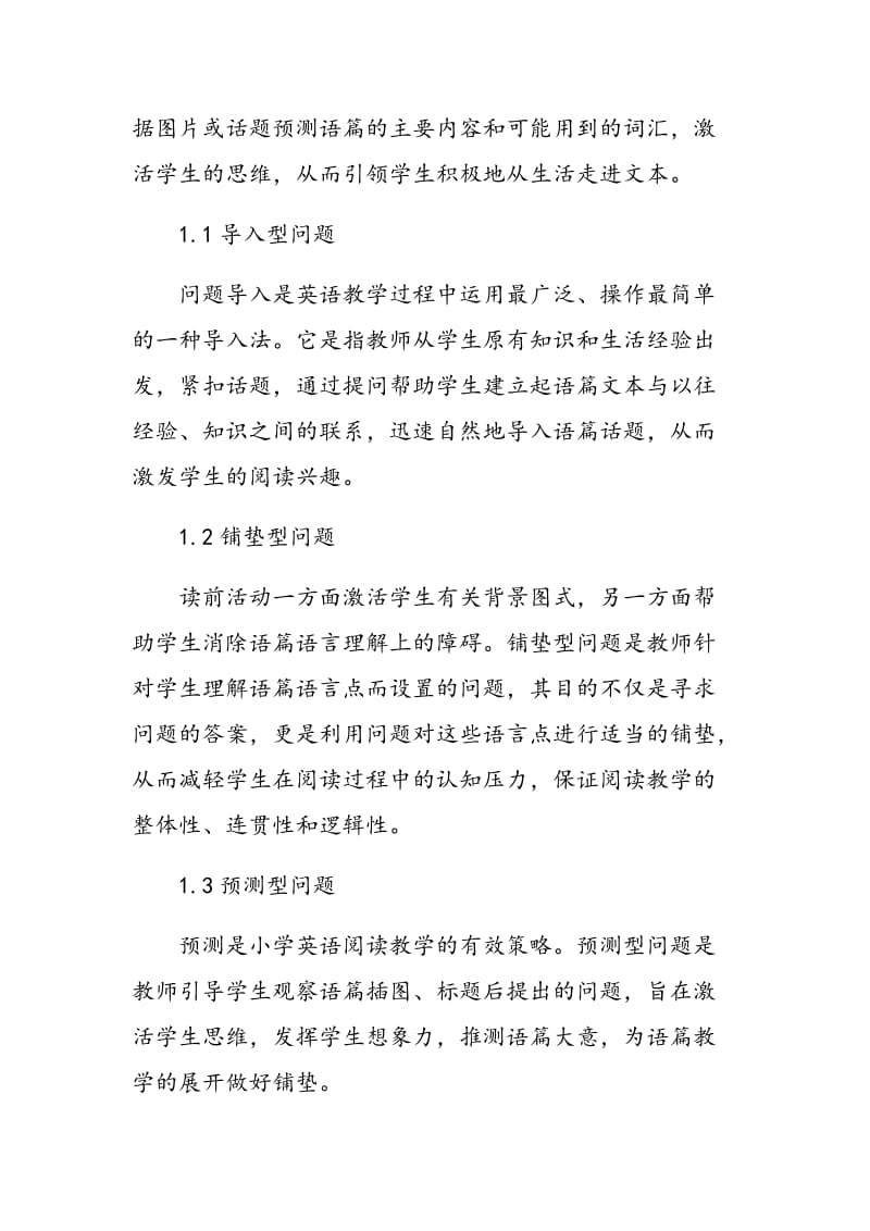 关于小学英语语篇教学中问题设计的思考.doc_第2页