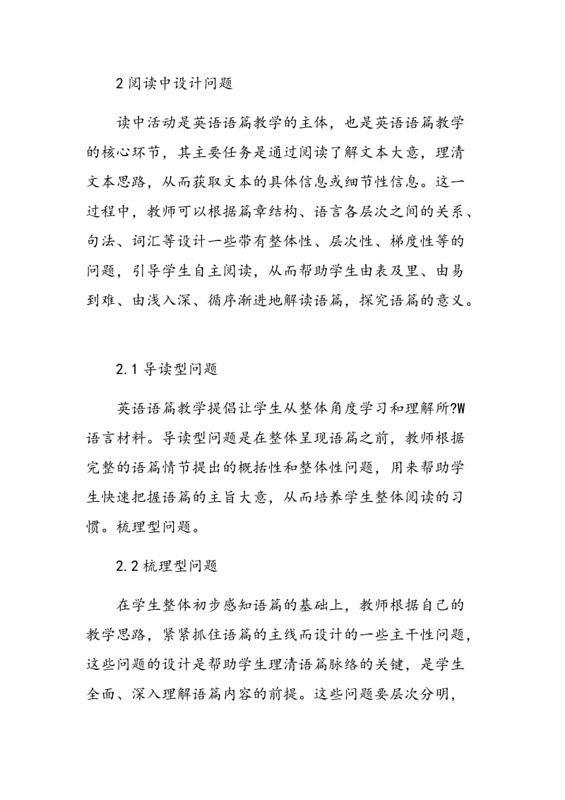 关于小学英语语篇教学中问题设计的思考.doc_第3页