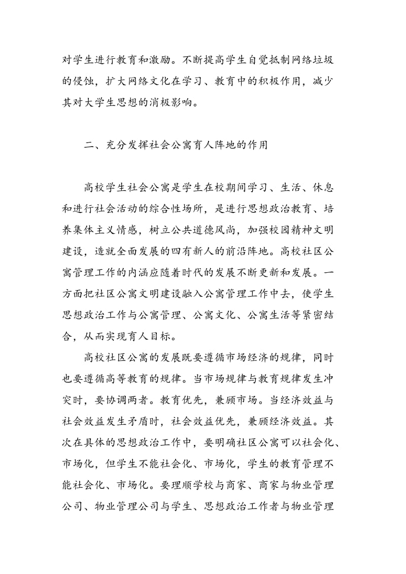 大学生政治思想教育探析.doc_第2页