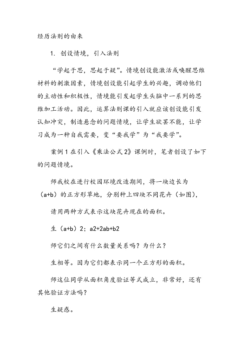 关于初中运算教学的几点思考.doc_第2页