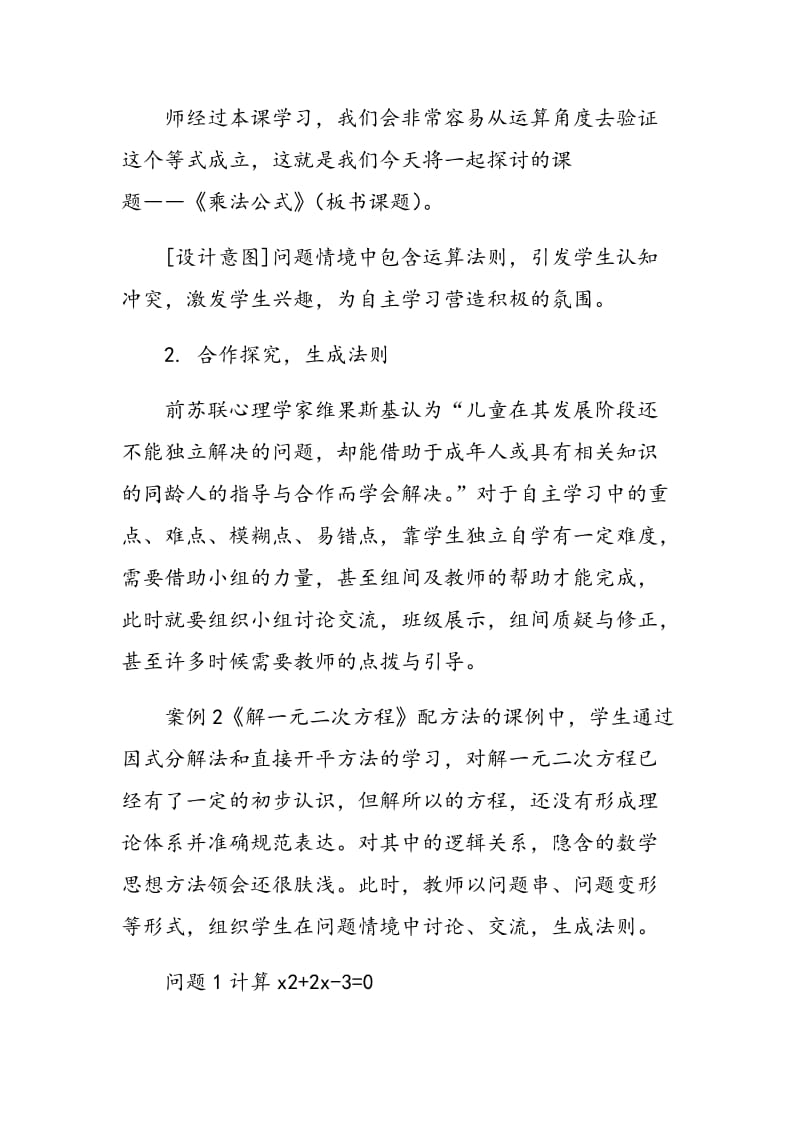 关于初中运算教学的几点思考.doc_第3页