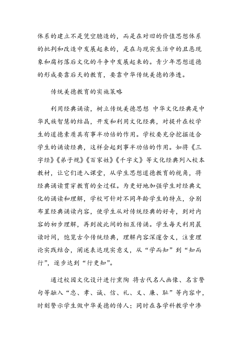 中学阶段实施中华传统美德教育的策略.doc_第2页