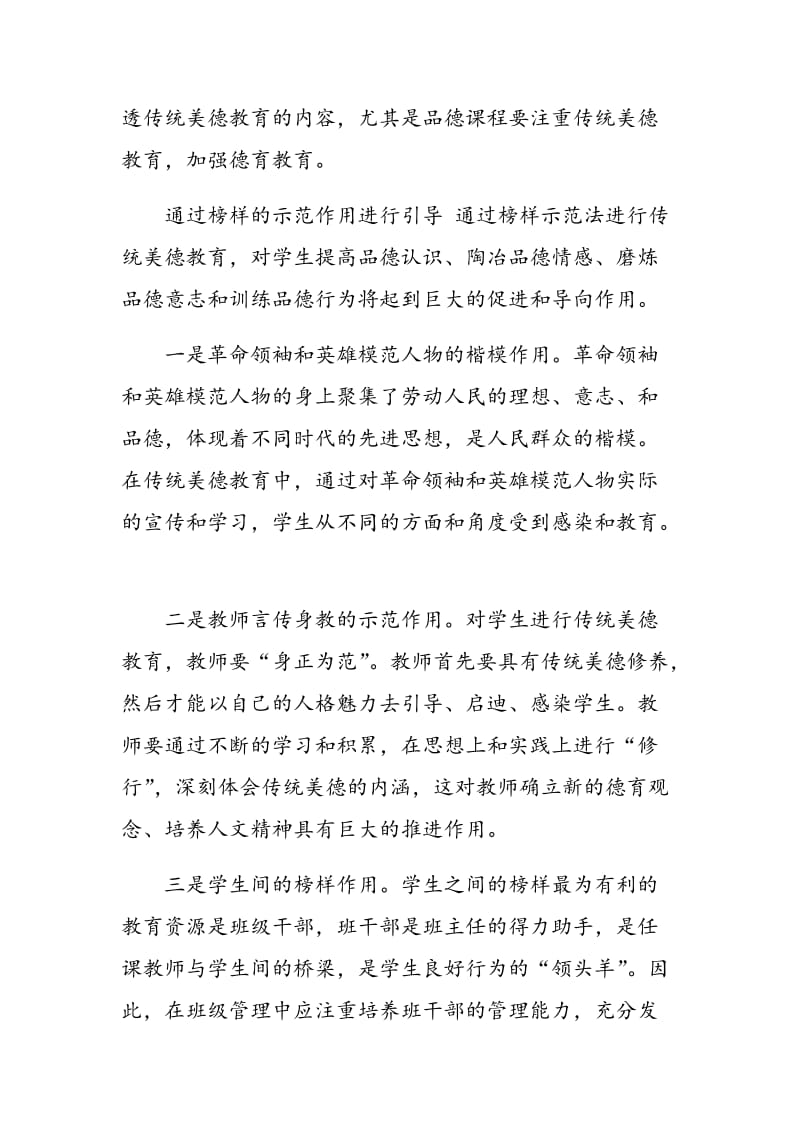 中学阶段实施中华传统美德教育的策略.doc_第3页