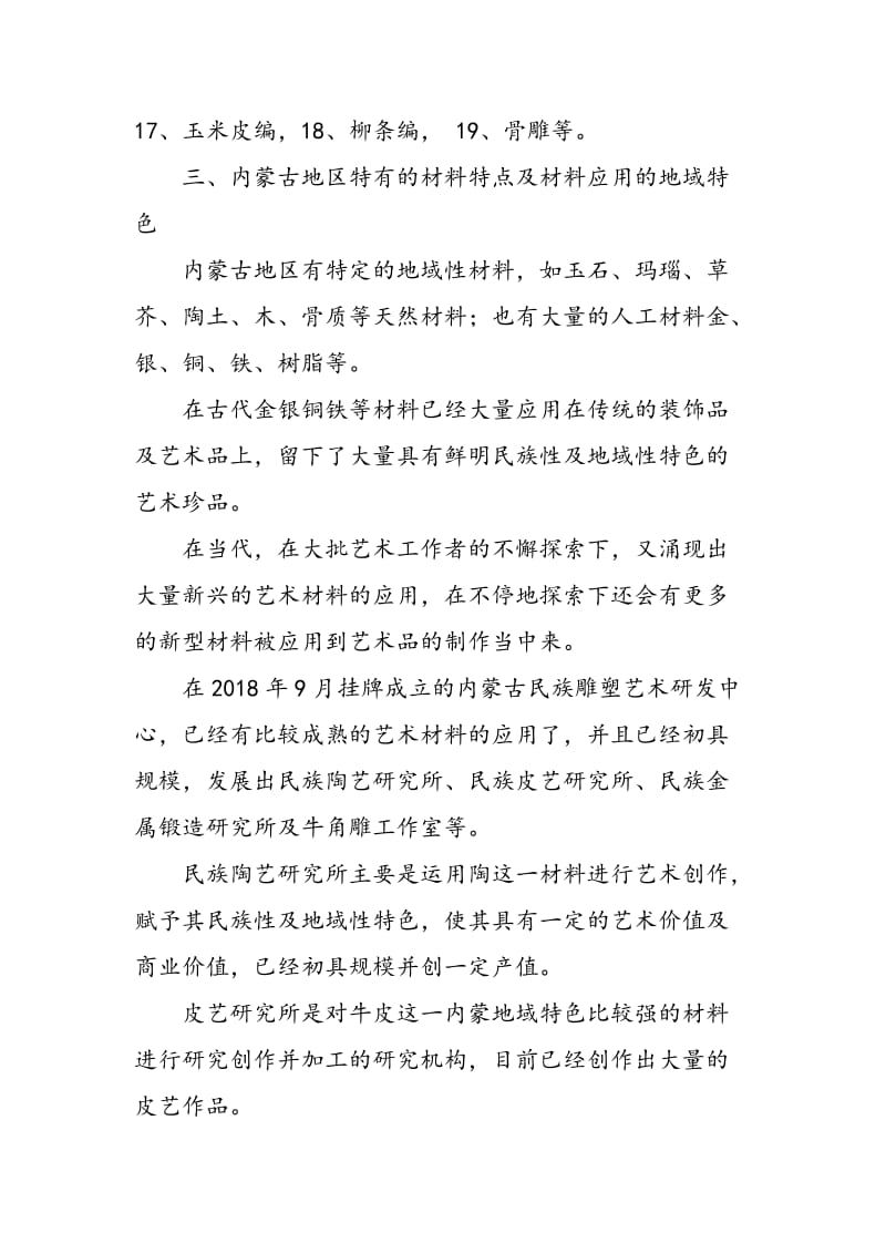 学研产教学模式下的雕塑专业材料课模式初探.doc_第3页