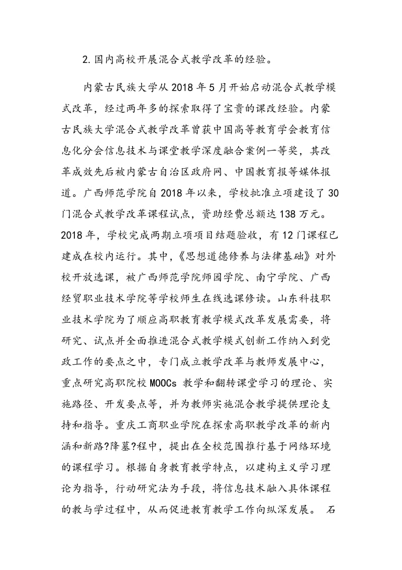 “慕课”浪潮引发的高校“混合式”教学改革思考.doc_第3页