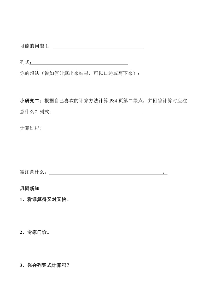 存零用钱导学案.doc_第2页