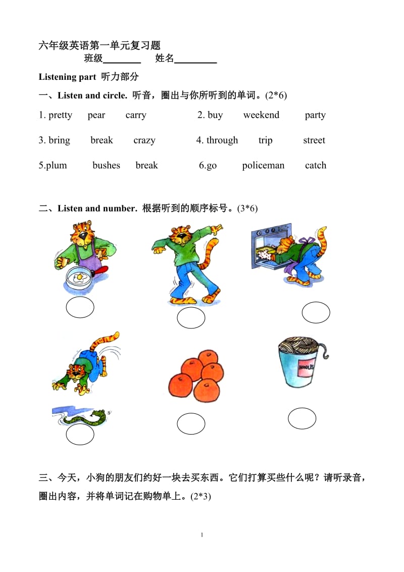 圆的面积教学案例.doc_第1页