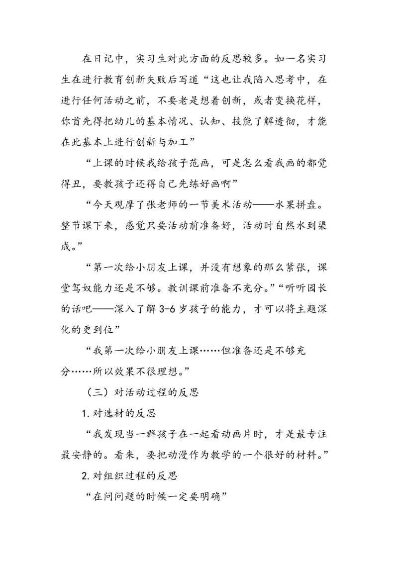 学前教育专业实习生教学反思能力初探.doc_第3页