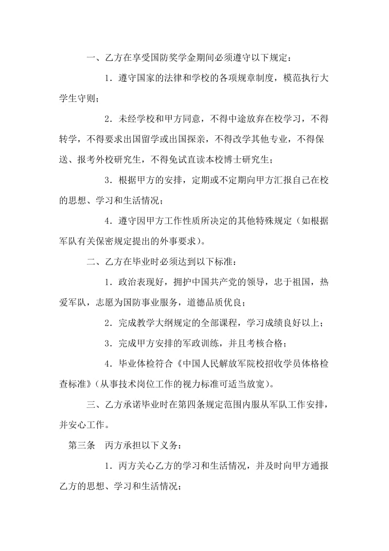 国防奖学金协议书.doc_第2页