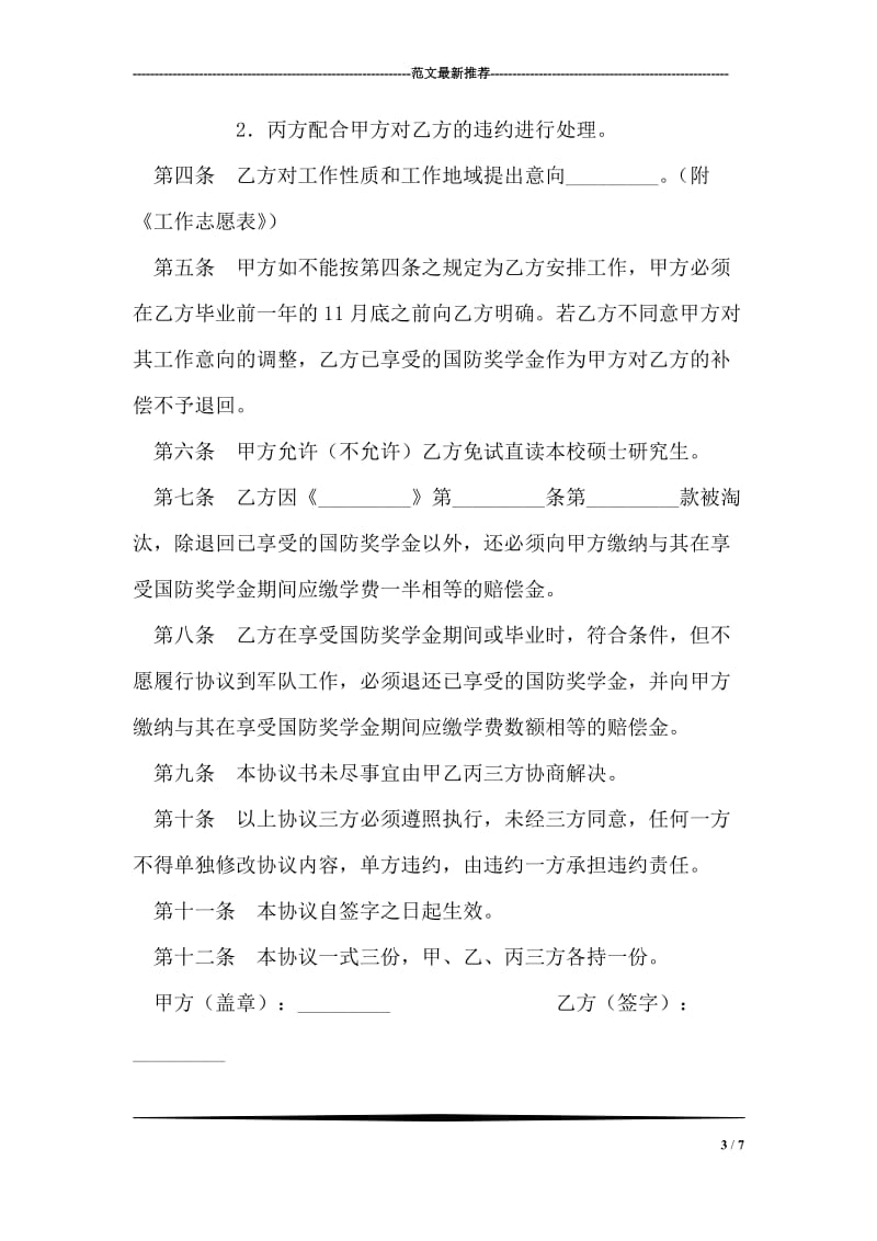 国防奖学金协议书.doc_第3页