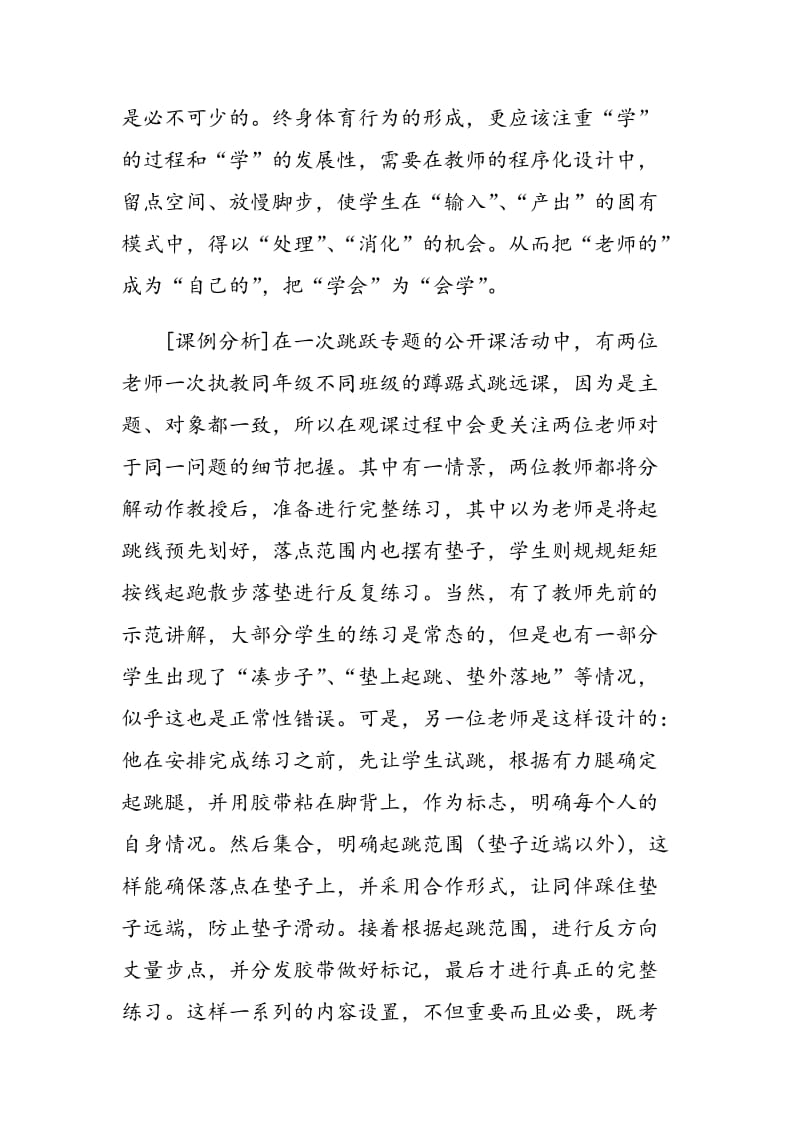 发现“慢教育”：基于体育学科教学的视角.doc_第2页