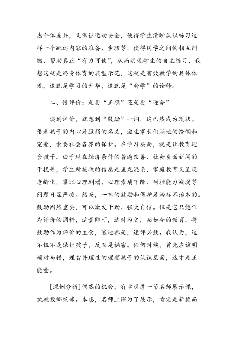 发现“慢教育”：基于体育学科教学的视角.doc_第3页