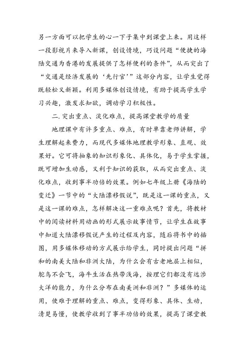 多媒体在初中地理教学中的应用.doc_第2页