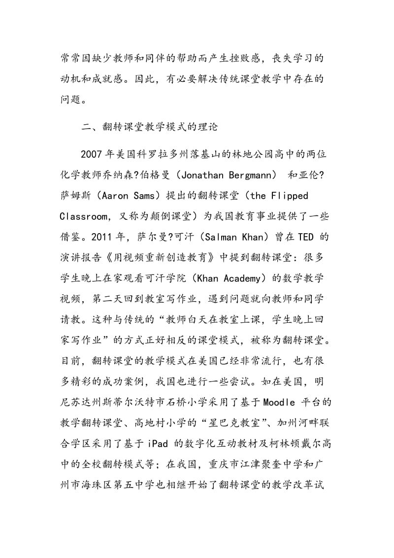 基于翻转课堂教学模式的织物结构与设计课程改革探析.doc_第3页