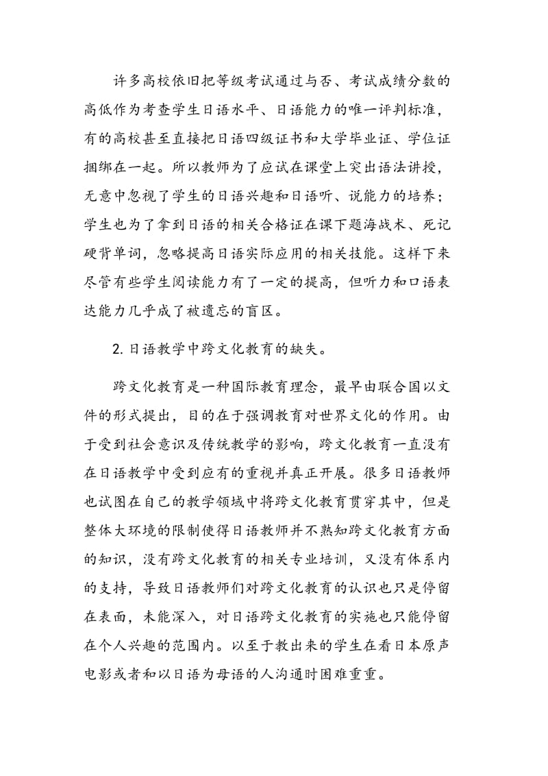 从教学模式看日语教师综合能力的提高.doc_第2页