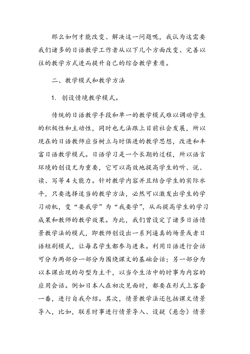 从教学模式看日语教师综合能力的提高.doc_第3页