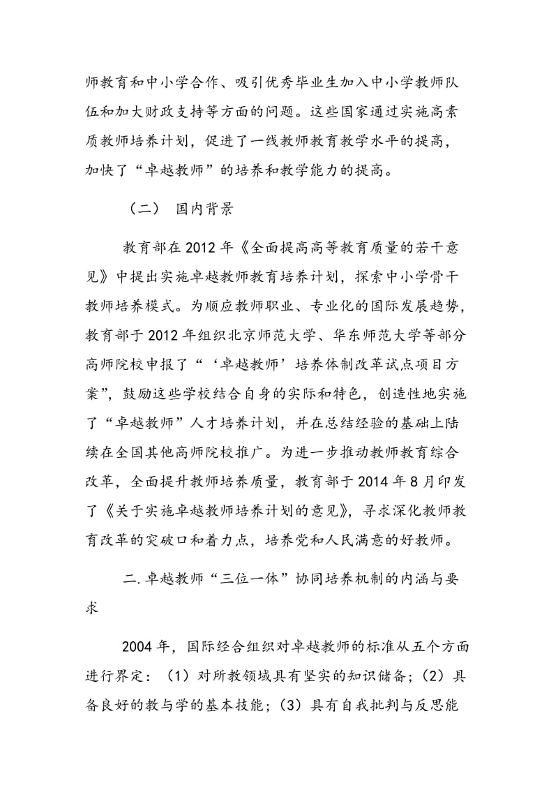 基于卓越英语教师培养的实践教学体系构建.doc_第2页