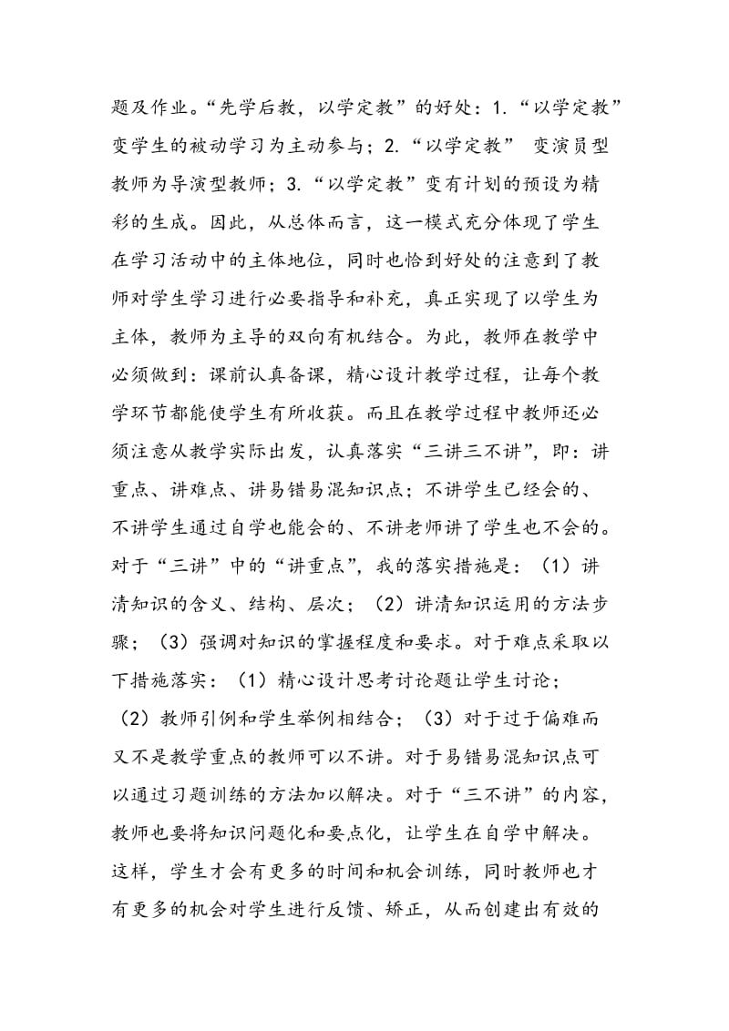 如何优化课堂教学,提高课堂教学效益.doc_第2页