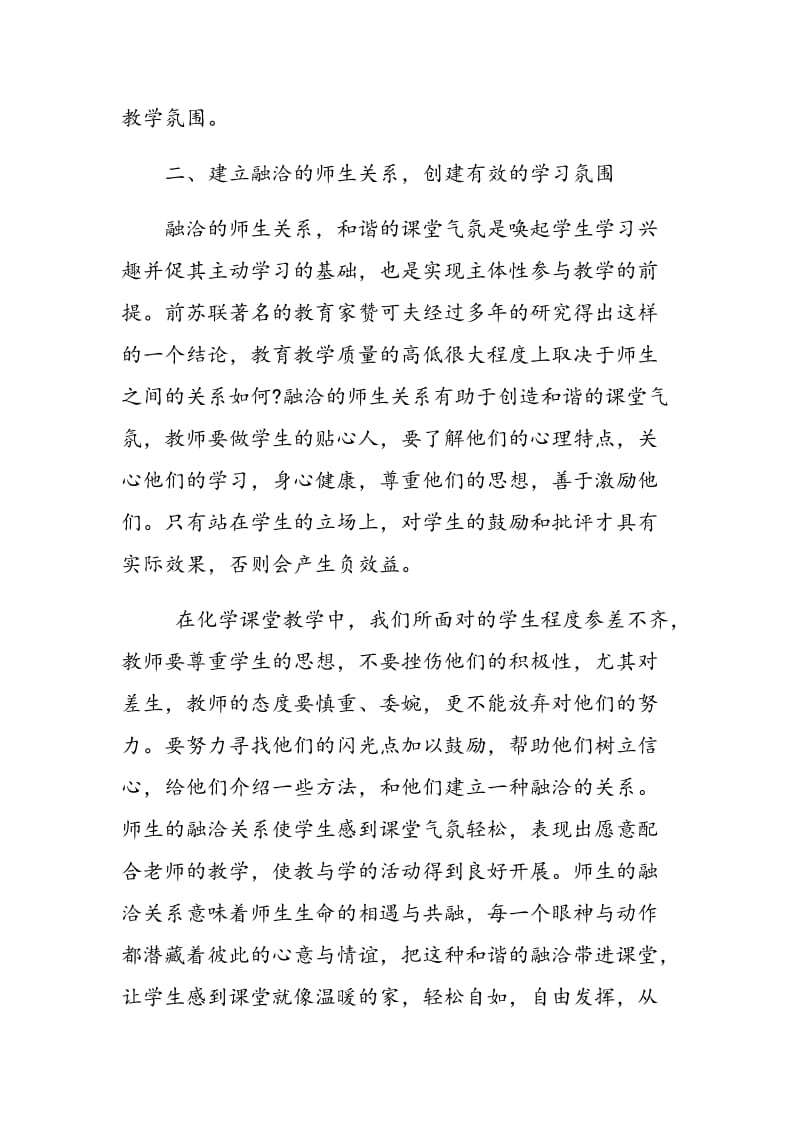 如何优化课堂教学,提高课堂教学效益.doc_第3页