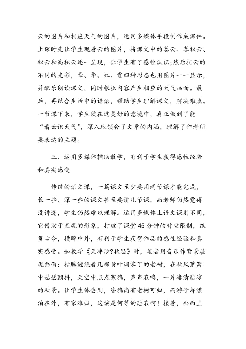 合理运用多媒体辅助教学 提高语文教学实效.doc_第3页