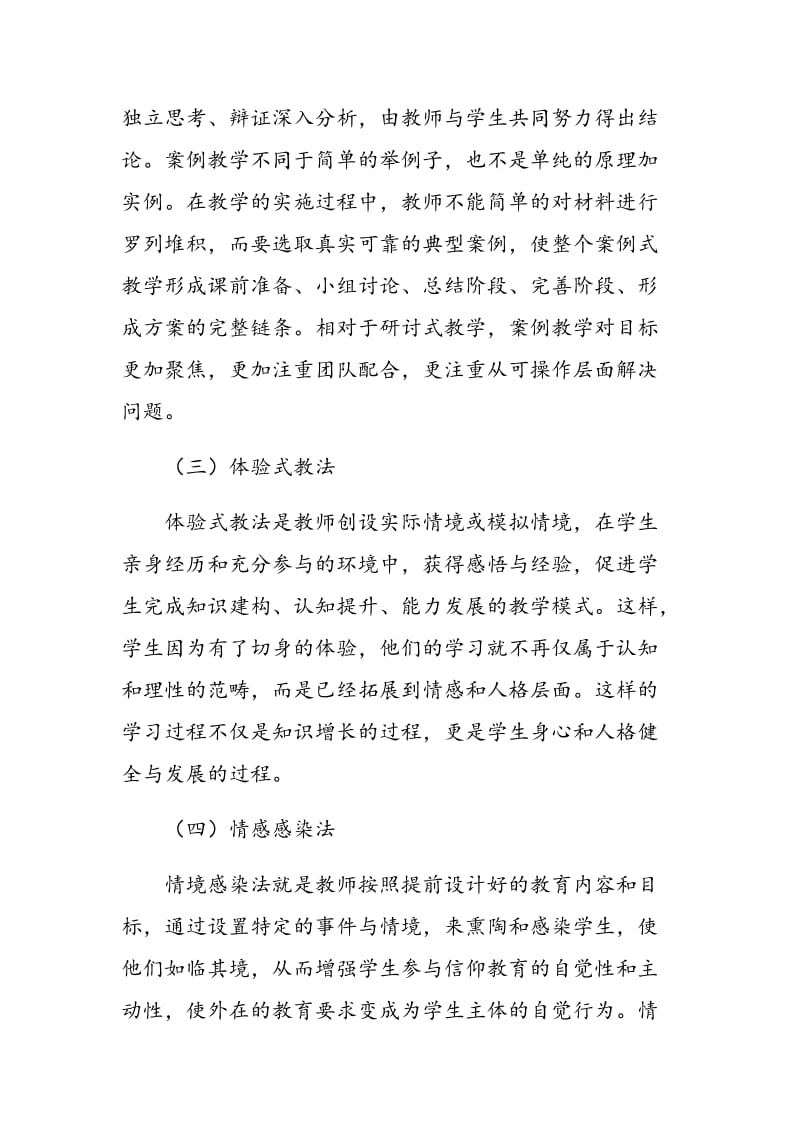 关于大学生马克思主义信仰教育方法与渠道的几点思考.doc_第3页