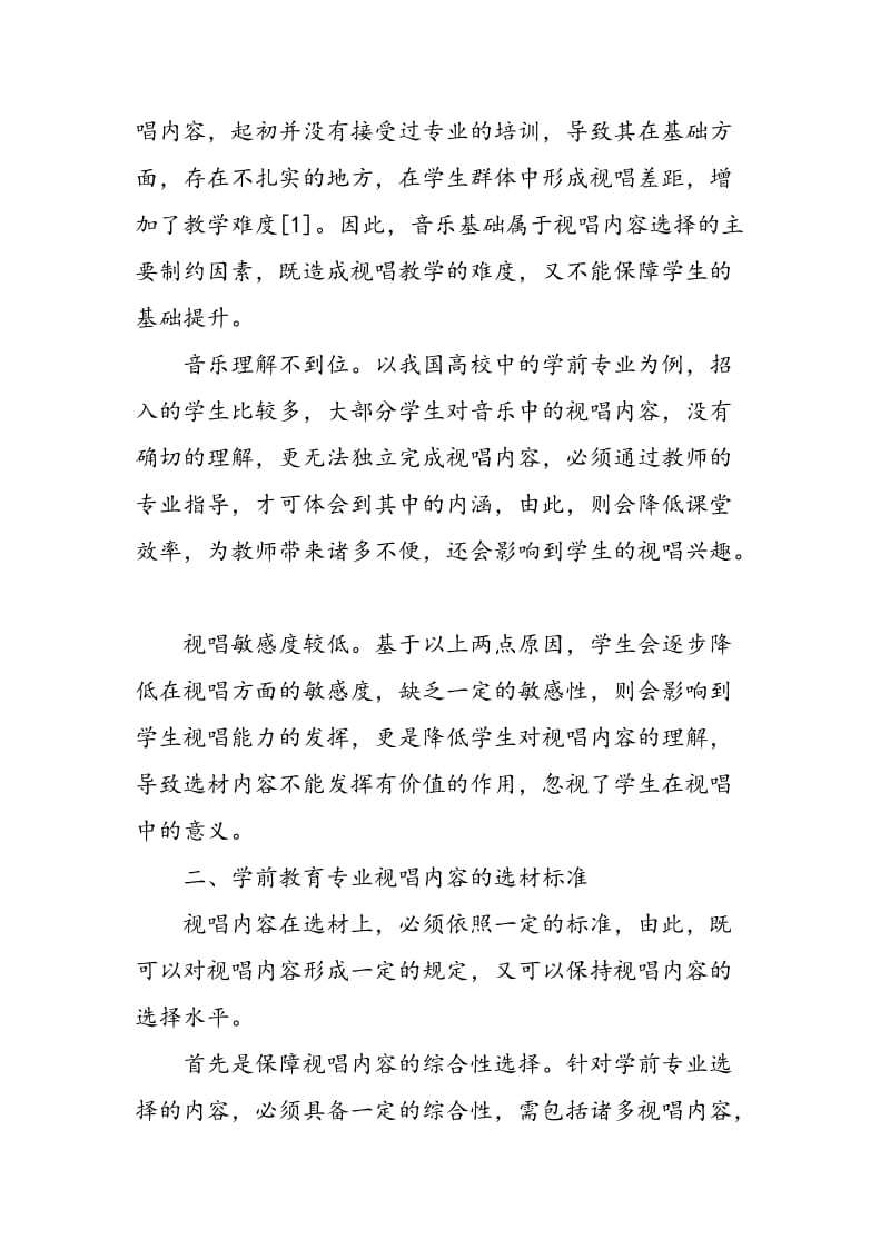 学前教育专业视唱内容选材分析.doc_第2页