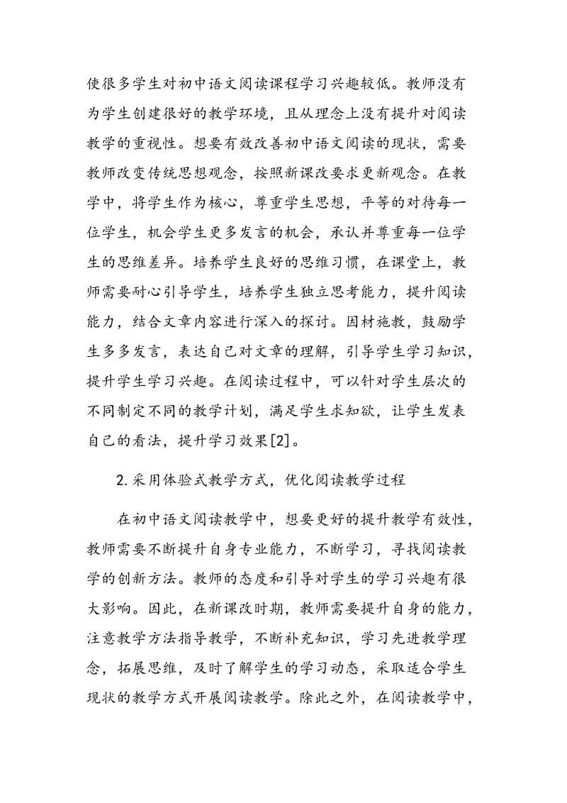 体验式教学方法在初中语文阅读教学的应用.doc_第3页