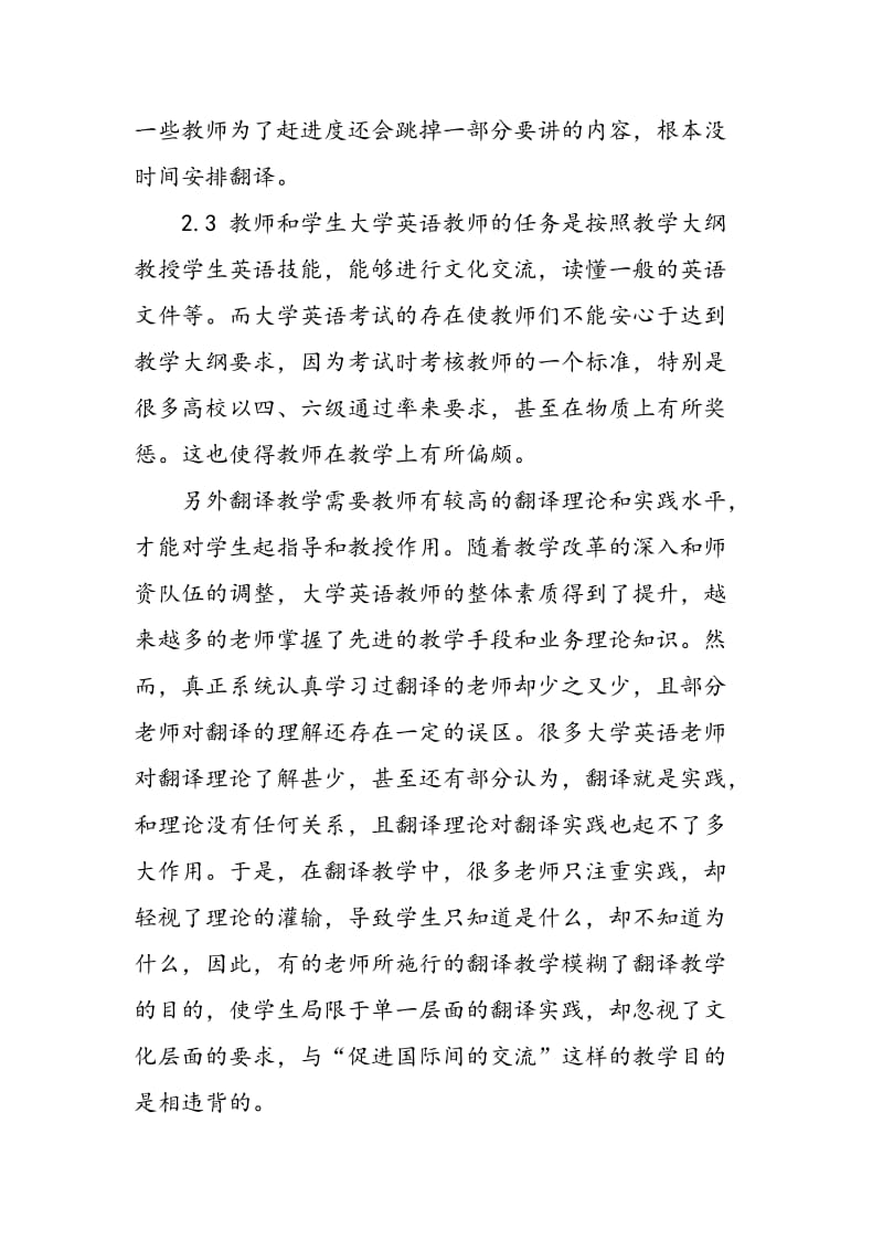 大学英语教学中的翻译教学现状及改革措施.doc_第3页