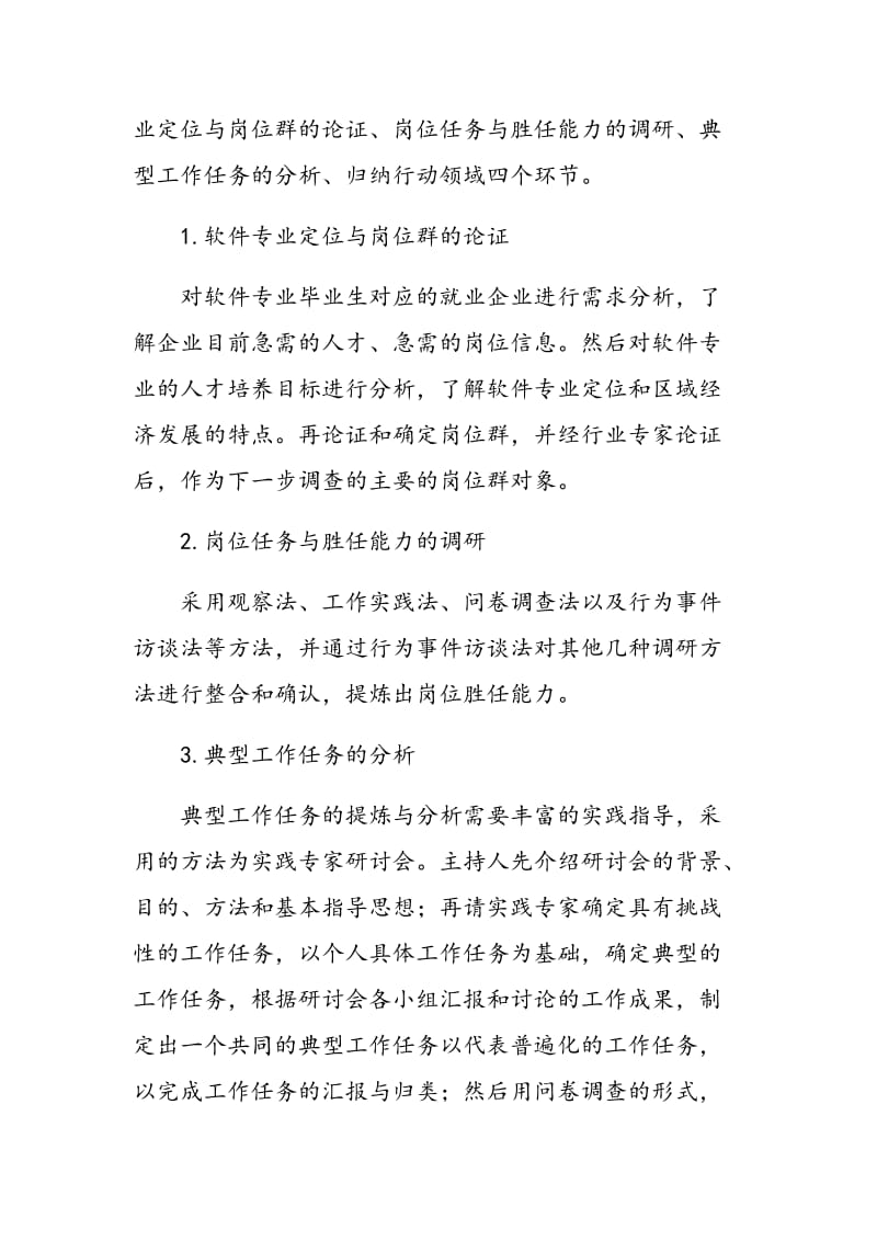 基于工作过程的软件专业课程教学改革.doc_第2页