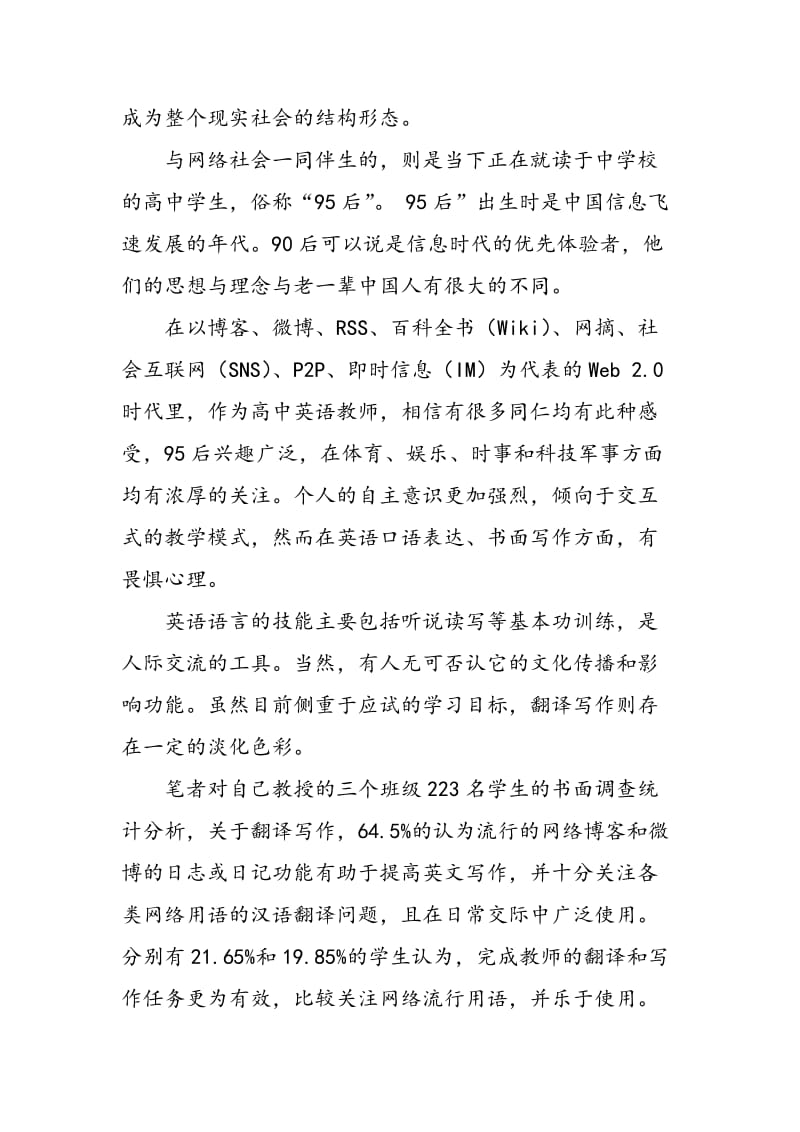 基于网络环境下的中学生流行语翻译.doc_第2页