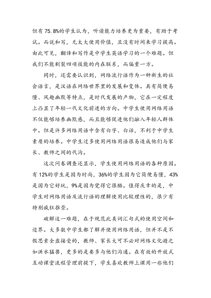 基于网络环境下的中学生流行语翻译.doc_第3页