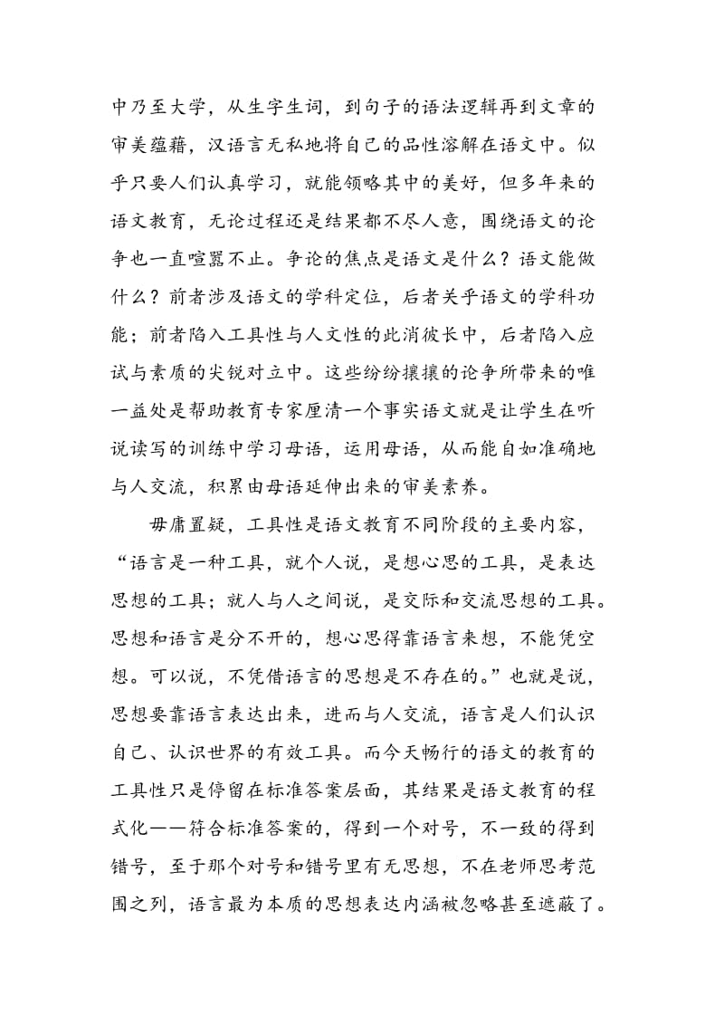 基于文化语境的中国语文解读.doc_第2页