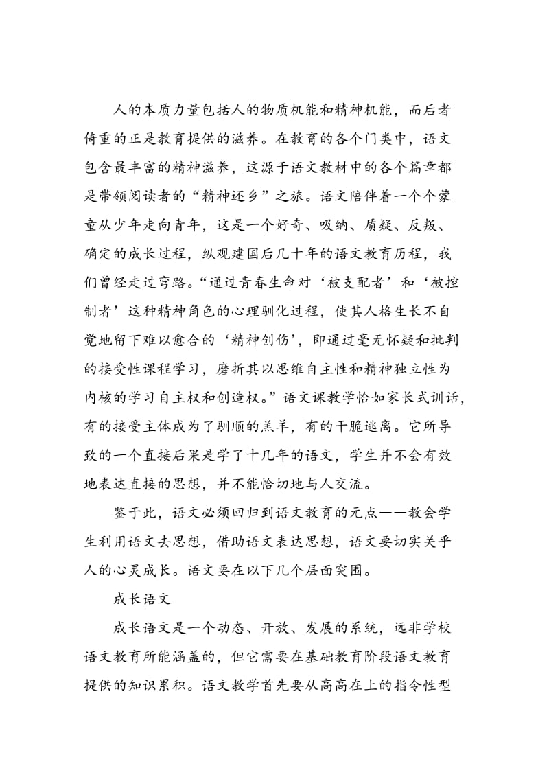 基于文化语境的中国语文解读.doc_第3页