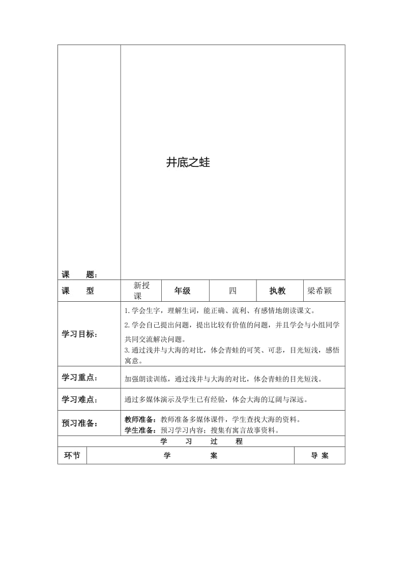 四年级语文井底之蛙小学导学案设计.doc_第1页