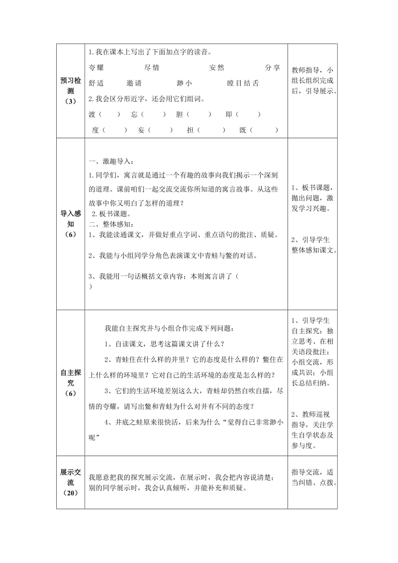 四年级语文井底之蛙小学导学案设计.doc_第2页