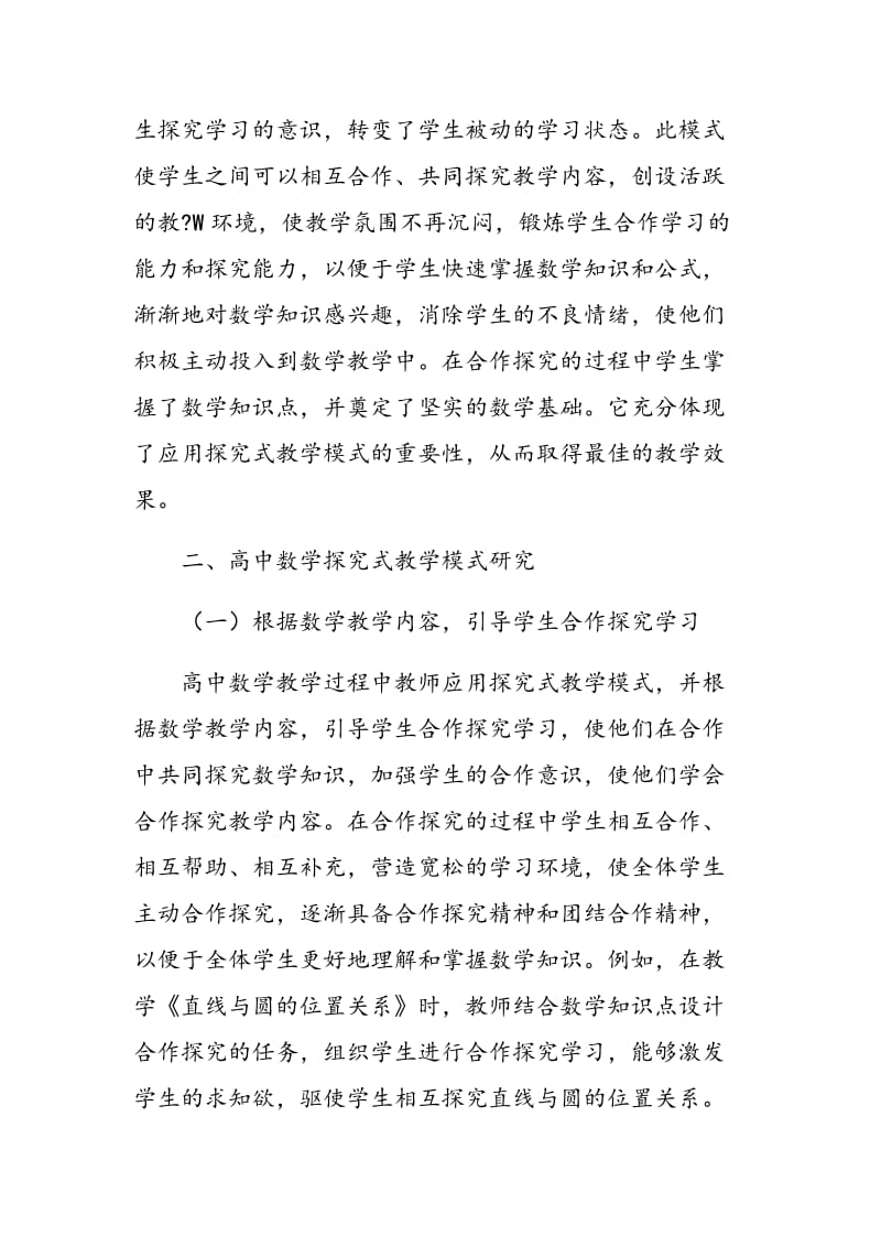 关于高中数学探究式教学模式的研究.doc_第2页