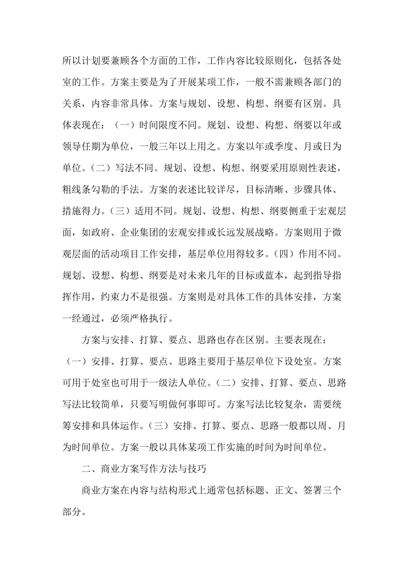 商业方案写作指导.doc_第2页