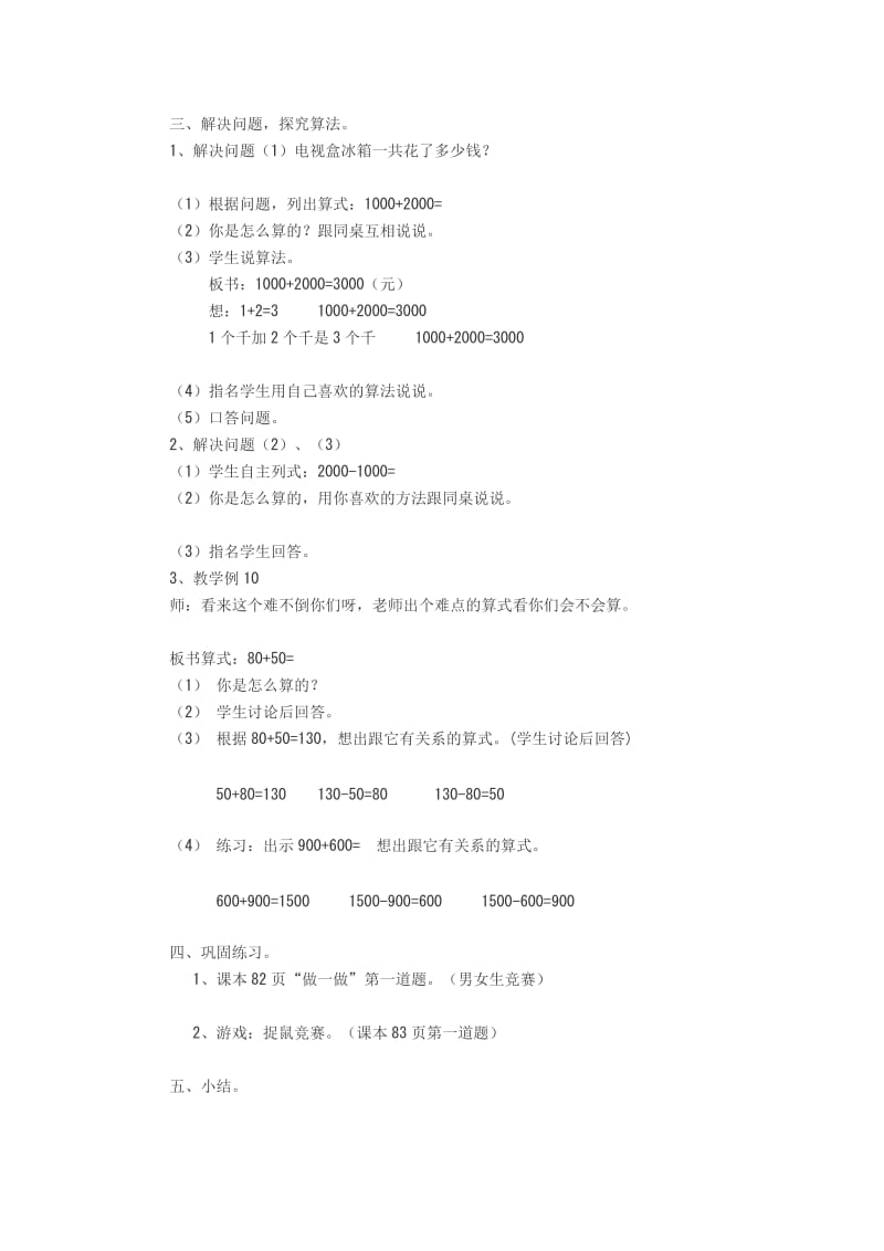 二年级数学下《整百整千数加减法》教学设计.doc_第2页