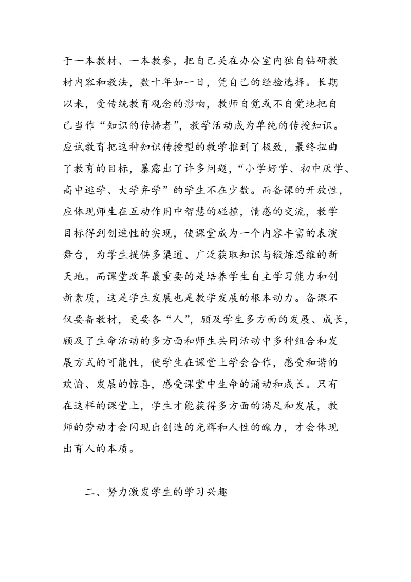 如何提高初中数学课堂教学质量.doc_第2页