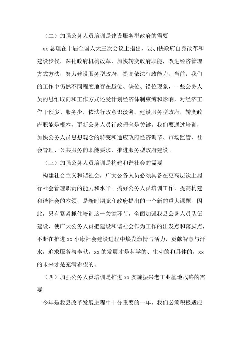 在县直机关公务人员集中培训开班仪式上的讲话.doc_第2页