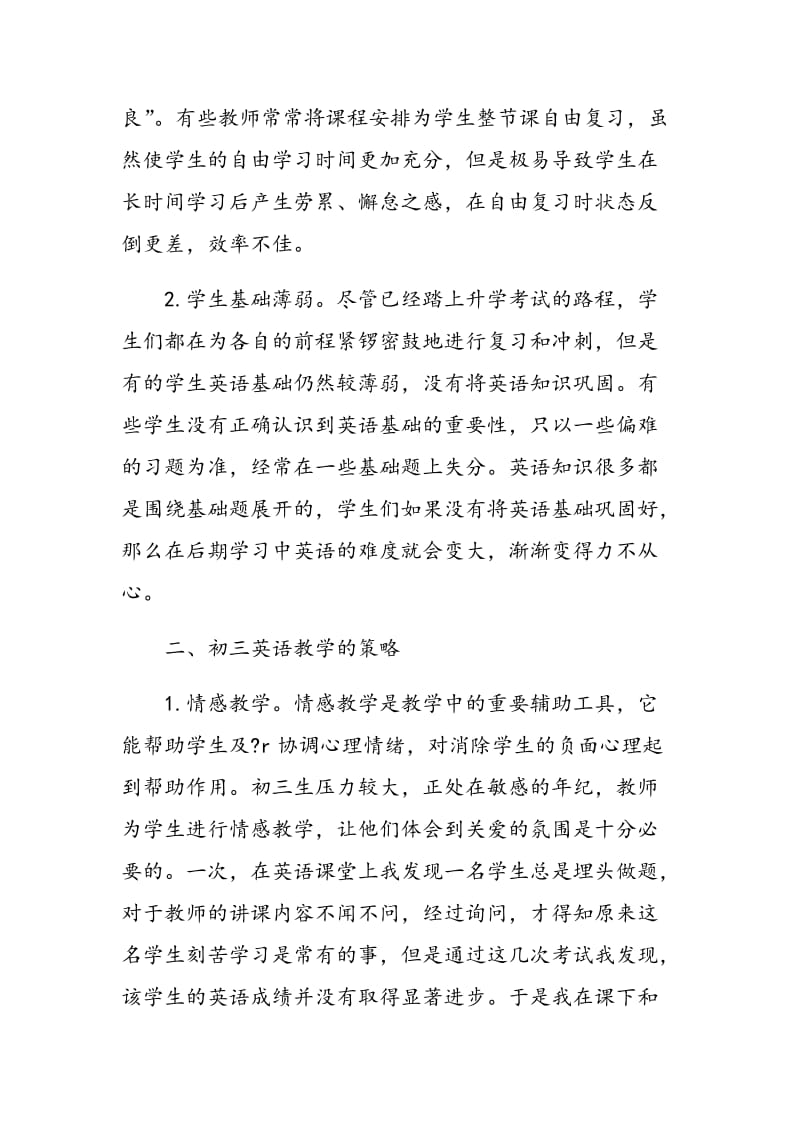 关于初三英语教学的反思及策略.doc_第2页