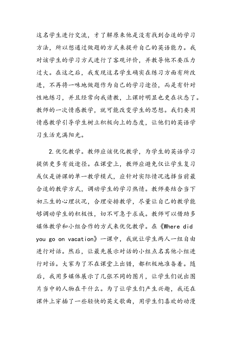 关于初三英语教学的反思及策略.doc_第3页